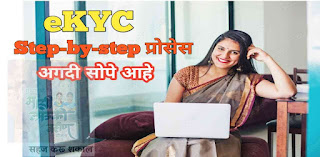 Ladki bahin yojana eKYC Online Process in Marathi