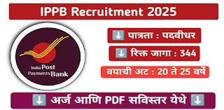 IPPB recruitment 2025