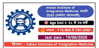 Indian Institute of Integrative Medicine Bharti 2025