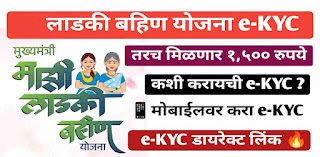 Ladki bahin eKYC