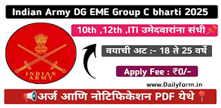 Indian Army DG EME Group C Bharti