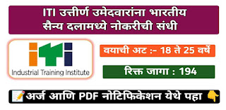 ITI नोकरी 2025 मराठी माहिती