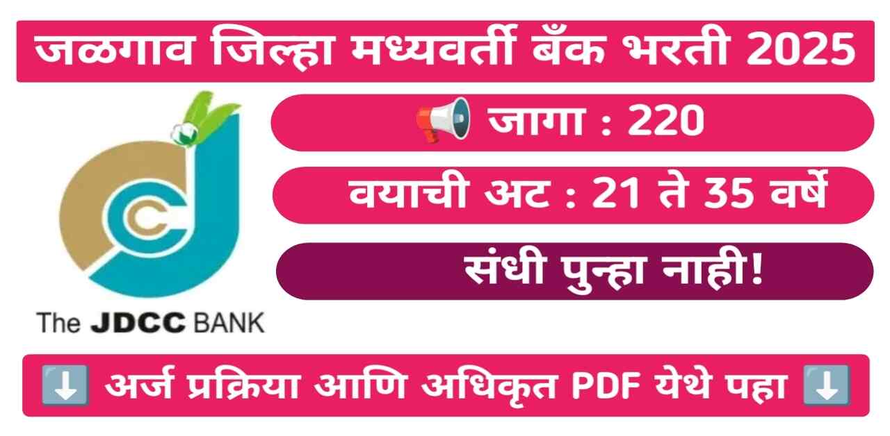 , jalgoan dcc bank lipic bharti 2025